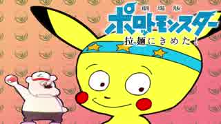 めざせポロモンマスター