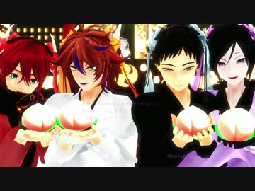 【MMD刀剣乱舞】桃源恋歌【大将組お着替え】