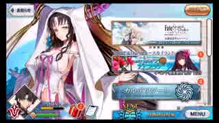 【FGO】そこそこの課金でやっていくFGO　その23