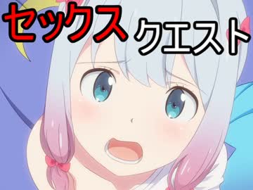 【R-18】セックスで世界を救う『SEXQUEST Ⅱ』をゆっくり実況 part21