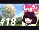 [EDF4.1]姉妹防衛軍part18[VOICEROID実況]