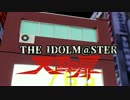 【第19回MMD杯予選】THE IDOLM@STER 天国@扉