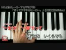 【ピアノカバー】だってアタシのヒーロー。【ヒロアカED】(LiSA)