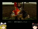 真・三國無双２　第５武器コンプゆっくり実況プレイ動画＜黄蓋＞