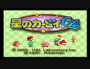 【実況】中級者がノーダメでボスラッシュしまーすw【星のカービィ６４】