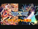 【WIXOSS】デッキ紹介（タマ）