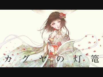 カグヤの灯篭 / flower
