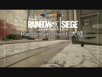 迫真珍プレー部　Random Moments(大嘘)の裏技.r6s