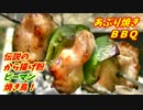 【炭火焼】伝説のから揚げ粉ピーマン焼き鳥！【BBQ修造】12
