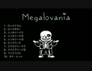 【バンブラP】MEGALOVANIA【Undertale】