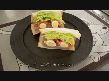コーン・ド・エゾシカのサンド