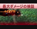 BLEACH ブレソル実況　part725(最大ダメージの検証　第2回)