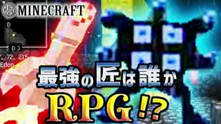 【日刊Minecraft】最強の匠は誰かRPG!?新世界エデン編2日目【4人実況】