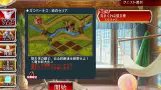 アイギス 堕天使クロエ 交流クエスト☆3 気まぐれな堕天使 クロエLv1