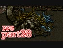 【FF6】魔法なき世界で魔法に翻弄される物語【実況】part28