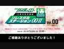 機動戦士ガンダム00 10周年記念番組「ソレスタルステーション00Ⅱ」Vol.00