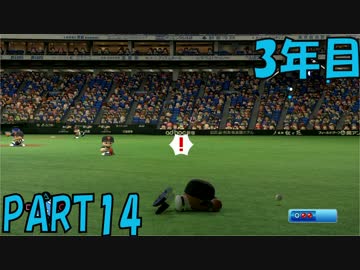 【パワプロ2016】NPB史上最弱ルーキーが年俸5億目指す！ 3年目【part14】