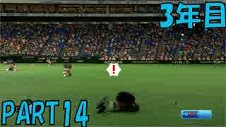 【パワプロ2016】NPB史上最弱ルーキーが年俸5億目指す！ 3年目【part14】