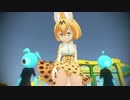 【MMD】サーバルちゃんとセルリアンでBREEZE