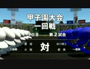 【栄冠ナイン】最弱から甲子園の頂を目指してPart20【実況プレイ】