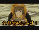 【テイルズオブゼスティリア＊実況】希望の物語を2017年に伝承！Part50