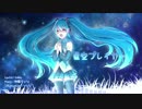 【初音ミク】星空プレイヤー【オリジナル曲】
