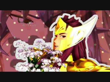 【MMD聖闘士星矢】黄金妄想感傷代償連盟