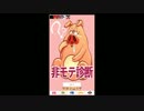 【実況】非モテ女２人が非モテ診断やった結果・・・【非モテ診断】