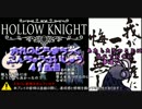 おれのどらまちっくこんちゅうさいしゅう 41匹目【HOLLOW KNIGHT】