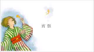 宵祭 / 初音ミク