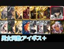 【VOICEROID実況＆ランダム編成】男女同数アイギス＋【スカイ・レーサー後編】