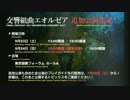 FF14 第37回プロデューサーレターLIVE 6/6