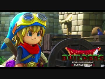 【ドラゴンクエストビルダーズ＊実況】鳥取の魅力も伝えて行く！９人目
