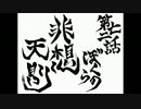念願の完結篇！幻想少女大戦夢実況Part74