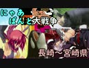 にゃあゔぁんと大戦争  ネコカンおぉだぁ part1【MUGEN】
