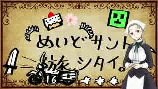 メイドさんと旅したい 16粒目【Minecraft1.9.4ゆっくり実況】