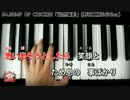 【ピアノカバー】記念撮影(BUMP OF CHICKEN)【FULL】