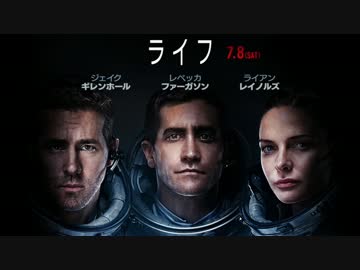ムービーウォッチメン　『ライフ』