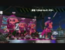 ニワカまるだしSplatoon2前夜祭 その1