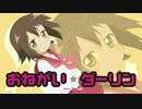 【日下部みさお】 おねがいひーらぎ 【替え歌/声真似】