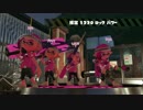 ニワカまるだしSplatoon2前夜祭 その2