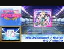 【スクフェス】KiRa-KiRa Sensation! [MASTER] 譜面+手元