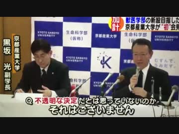 民進党とMediaの加計ありき誘導が京産大の会見と加戸前知事答弁で