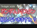 【牛さん】トリスタン組みながら快適な睡眠をあなたに？４