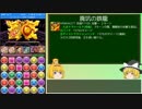 【パズドラ】レアガチャ禁止！闘技場制覇への道 Part.86【ゆっくり実況】