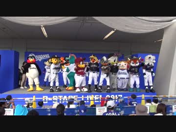 【2017.7.14】12球団マスコットステージ【オールスターゲーム2017】