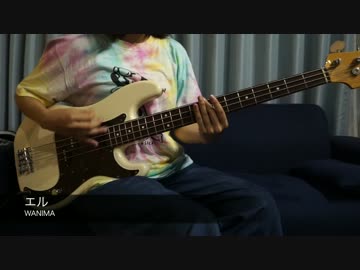 【WANIMA】エル【弾いてみた】（7）
