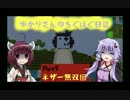 【Minecraft】ゆかりさんのちぐはぐ日誌 Part9【結月ゆかり】