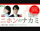 【吉木誉絵】ニホンのナカミ 2017.07.16【竹田恒泰】＜海の日と明治天皇＞