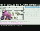 【TRPG・オンセ】おっさんＧＭと冒険者達ノーカット版 Session19-8d【SW2.0】